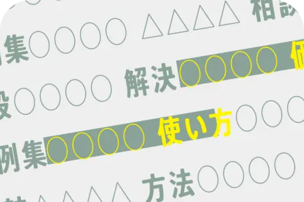 勝てる、キーワード選定